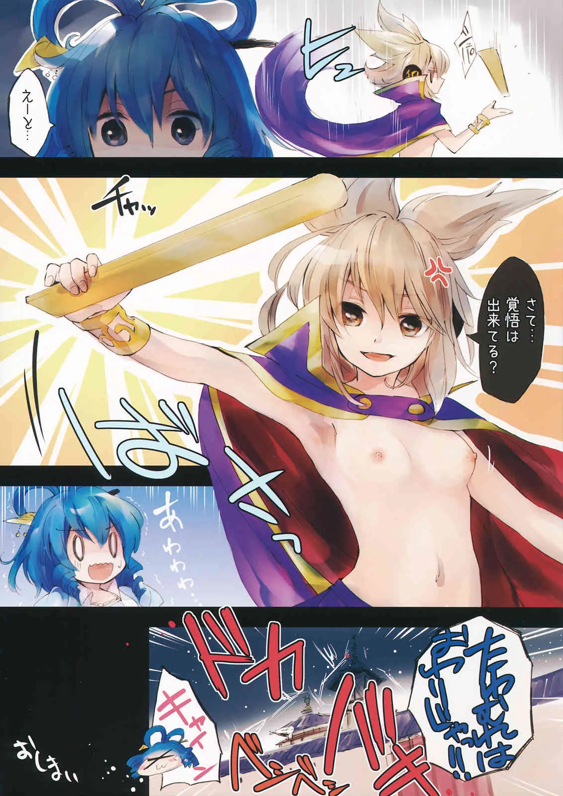 (C84) [最下層性的衝動研究会 (まくわうに, ネガ侍, ひっすい)] 詔を受けては必ず婚げ! (東方Project)_9