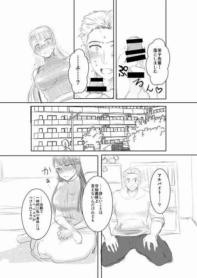[ぴすたちお] ふたなり先輩×ラグビー部後輩くん