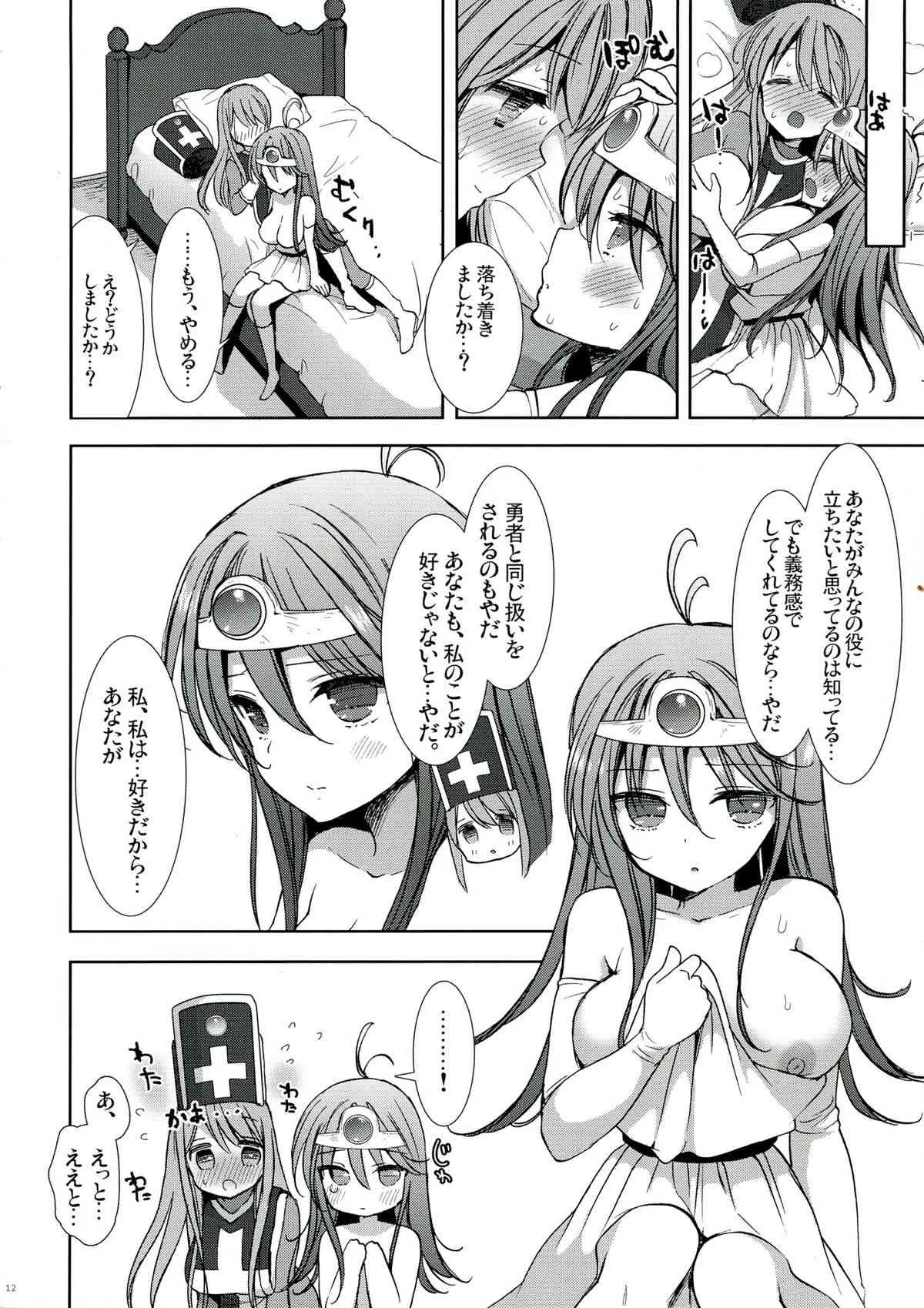 (C84) [CASMANIA (もずや紫)] 賢者さんと僧侶さん (ドラゴンクエスト3)_7
