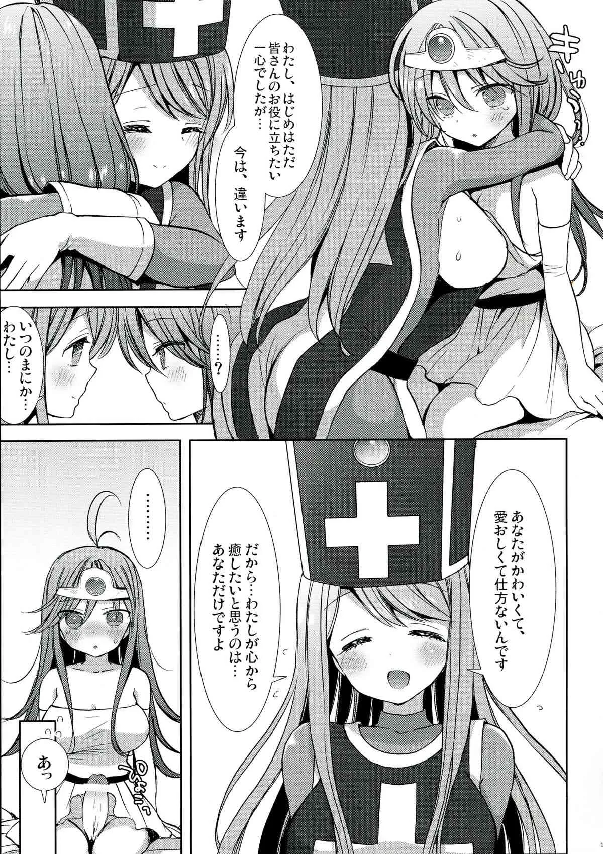 (C84) [CASMANIA (もずや紫)] 賢者さんと僧侶さん (ドラゴンクエスト3)_8