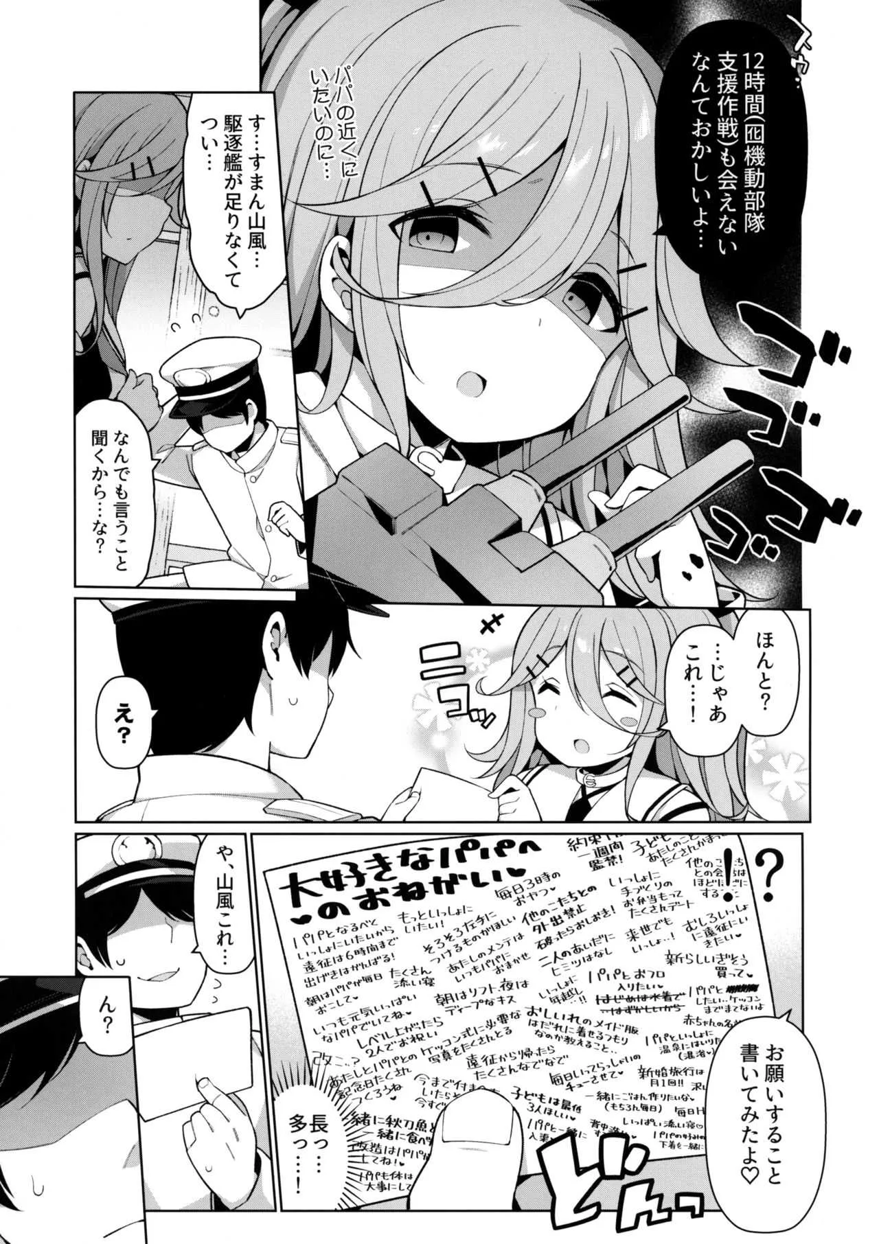(C96) [学食亭 (わたのん)] パパっ子山風の初夜まで待てない (艦隊これくしょん -艦これ-)_4