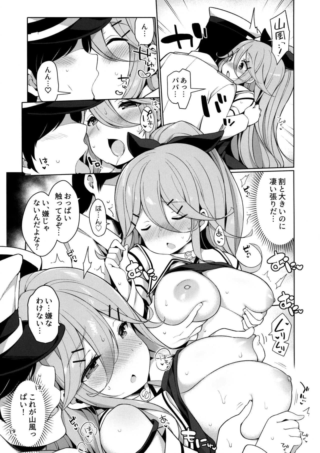 (C96) [学食亭 (わたのん)] パパっ子山風の初夜まで待てない (艦隊これくしょん -艦これ-)_6