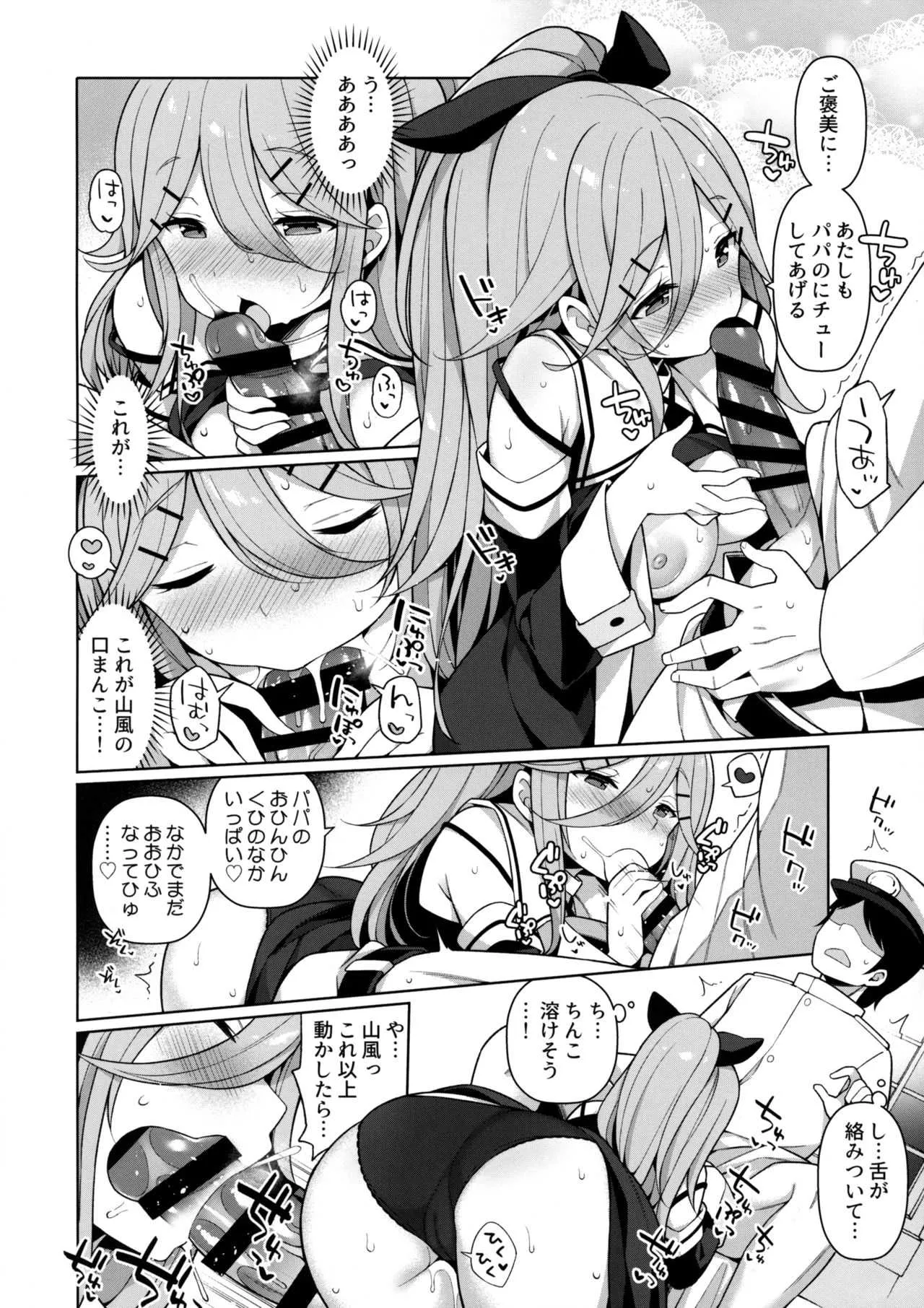 (C96) [学食亭 (わたのん)] パパっ子山風の初夜まで待てない (艦隊これくしょん -艦これ-)_9