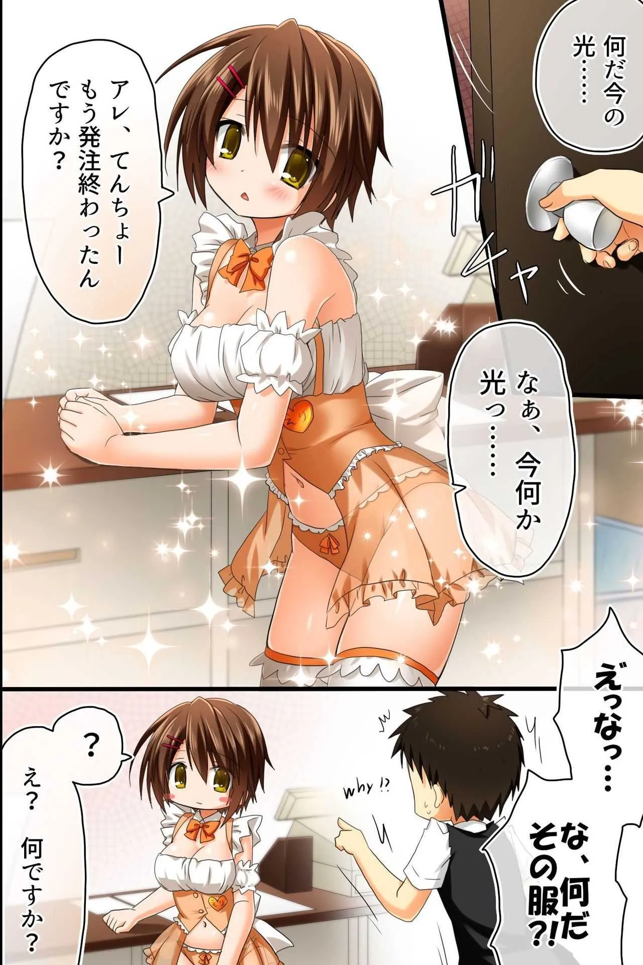 [NCP] 店長の命令は絶対!店の中では誰もが従い、どんな女子にも生ハメ放題できちゃう力を手に入れた_4
