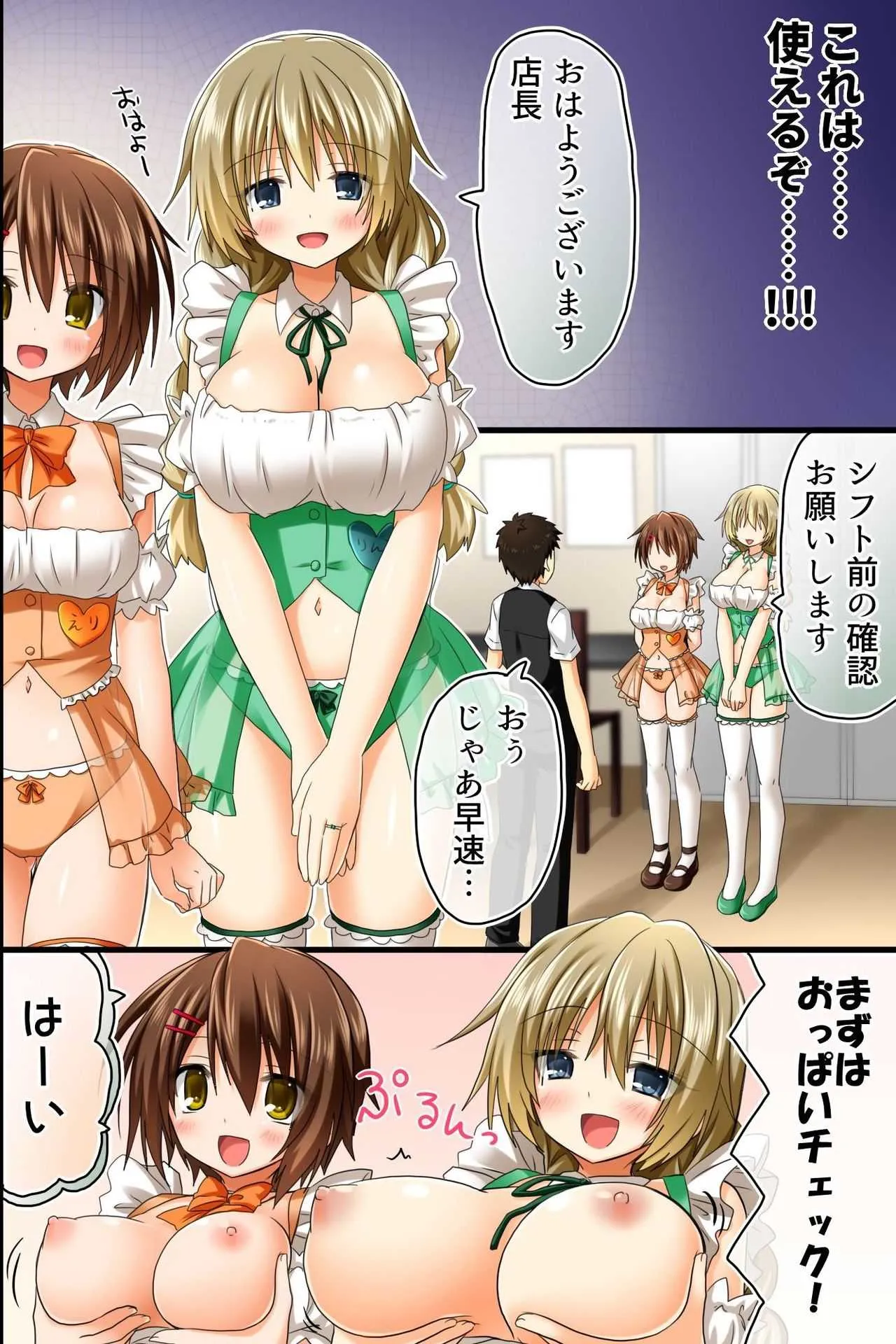 [NCP] 店長の命令は絶対!店の中では誰もが従い、どんな女子にも生ハメ放題できちゃう力を手に入れた_6