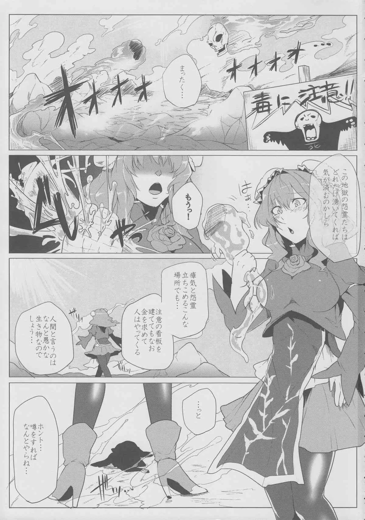 (華扇浪漫) [凸傘 (サガッとる)] 華鳥扇 (東方Project)_2