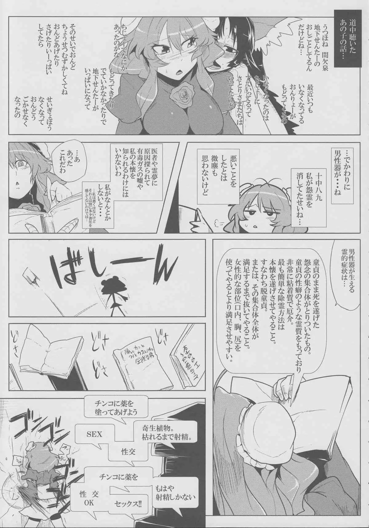 (華扇浪漫) [凸傘 (サガッとる)] 華鳥扇 (東方Project)_4
