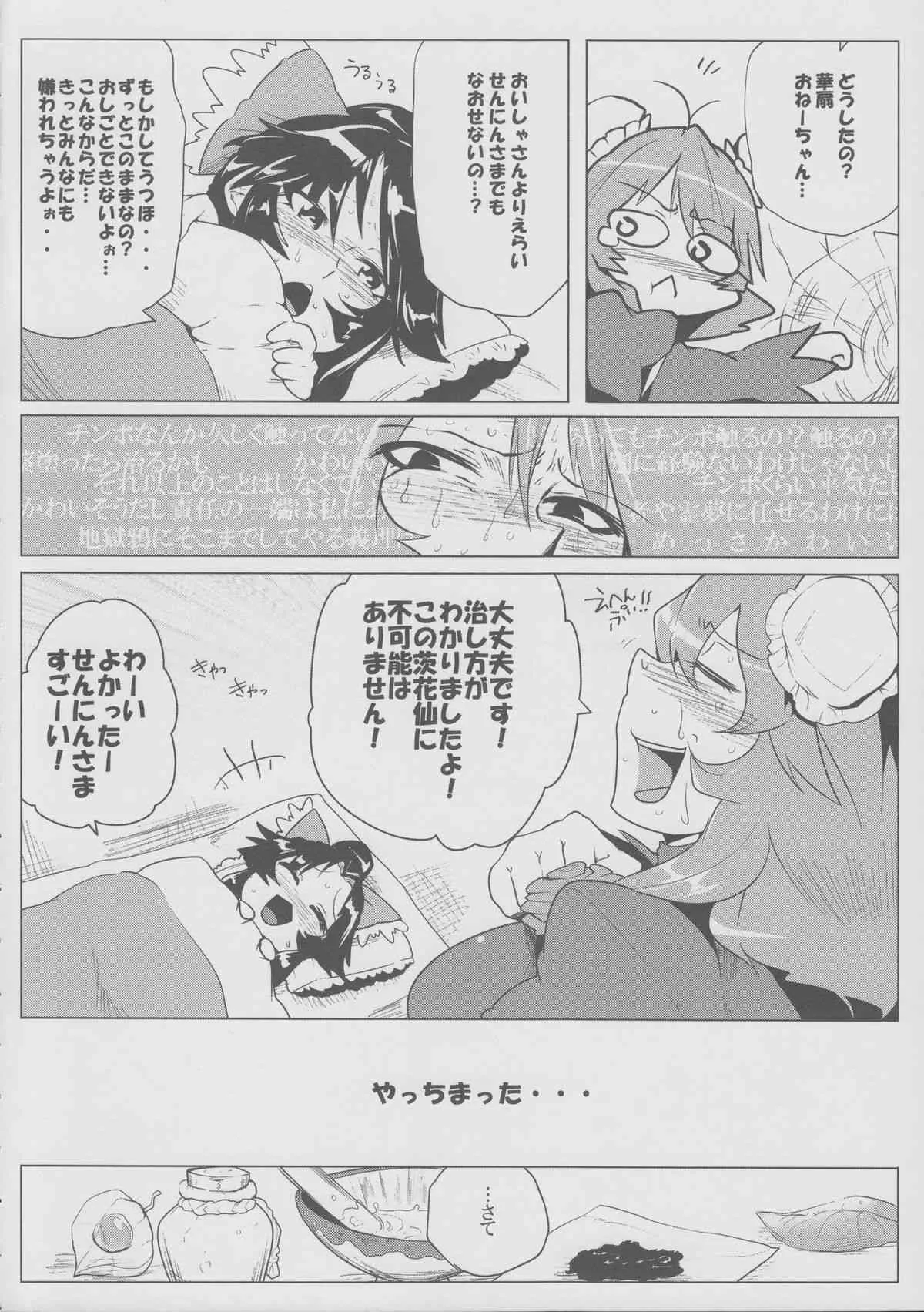 (華扇浪漫) [凸傘 (サガッとる)] 華鳥扇 (東方Project)_5