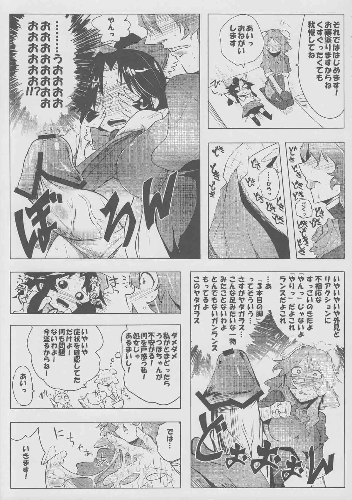 (華扇浪漫) [凸傘 (サガッとる)] 華鳥扇 (東方Project)_6