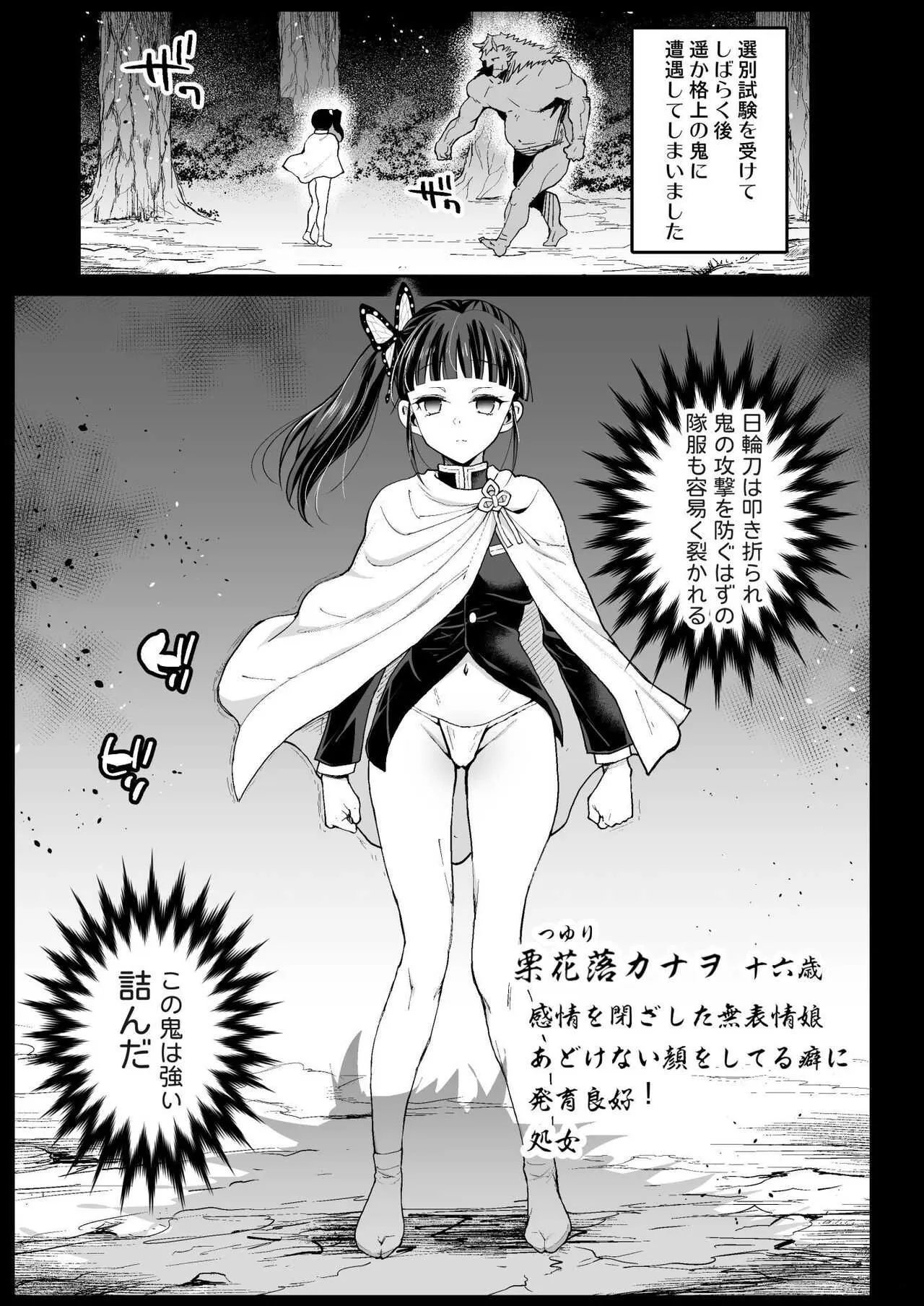 [エロマズン (まー九郎)] カナヲ無表情姦 (鬼滅の刃) [DL版]_5