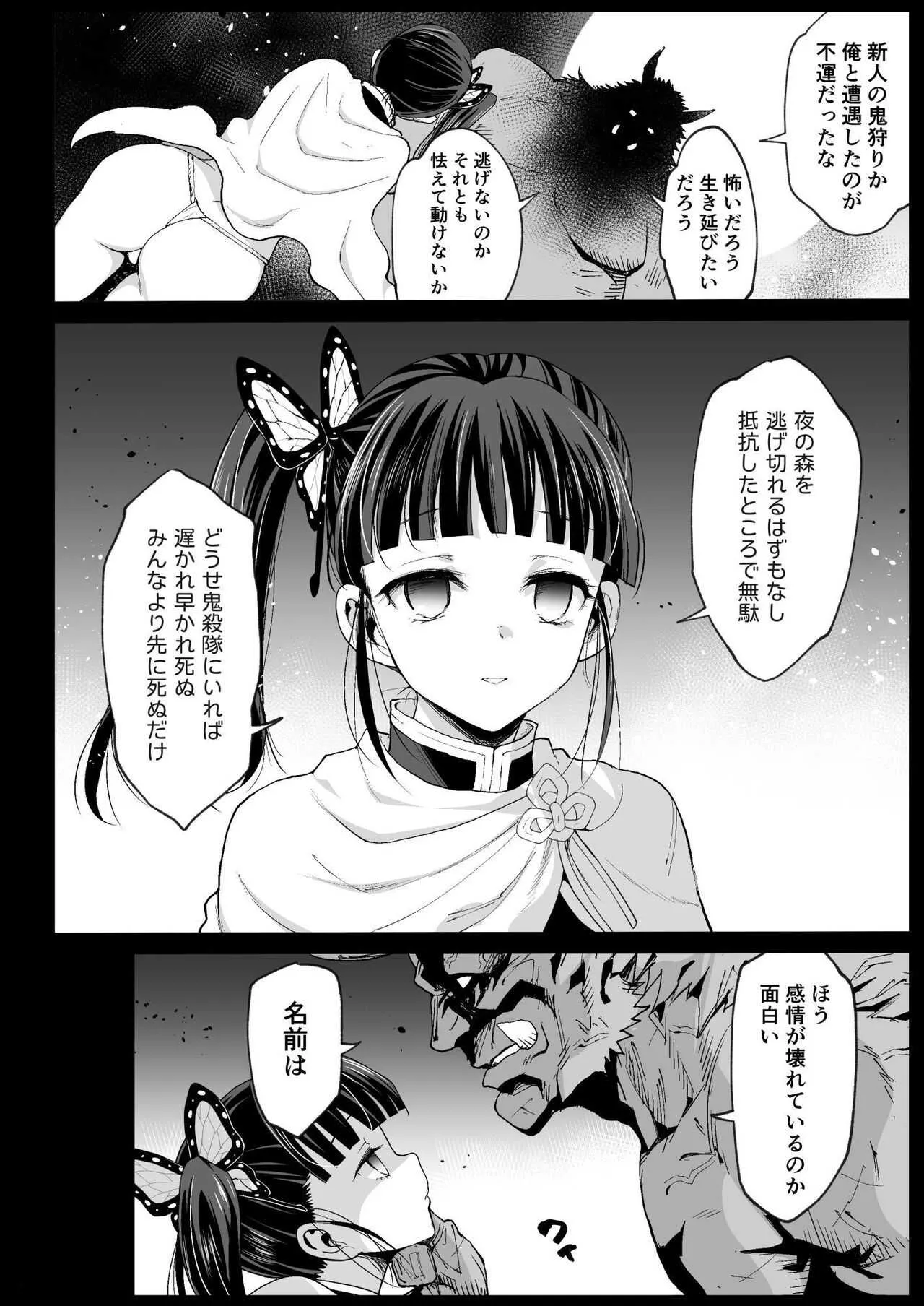[エロマズン (まー九郎)] カナヲ無表情姦 (鬼滅の刃) [DL版]_6