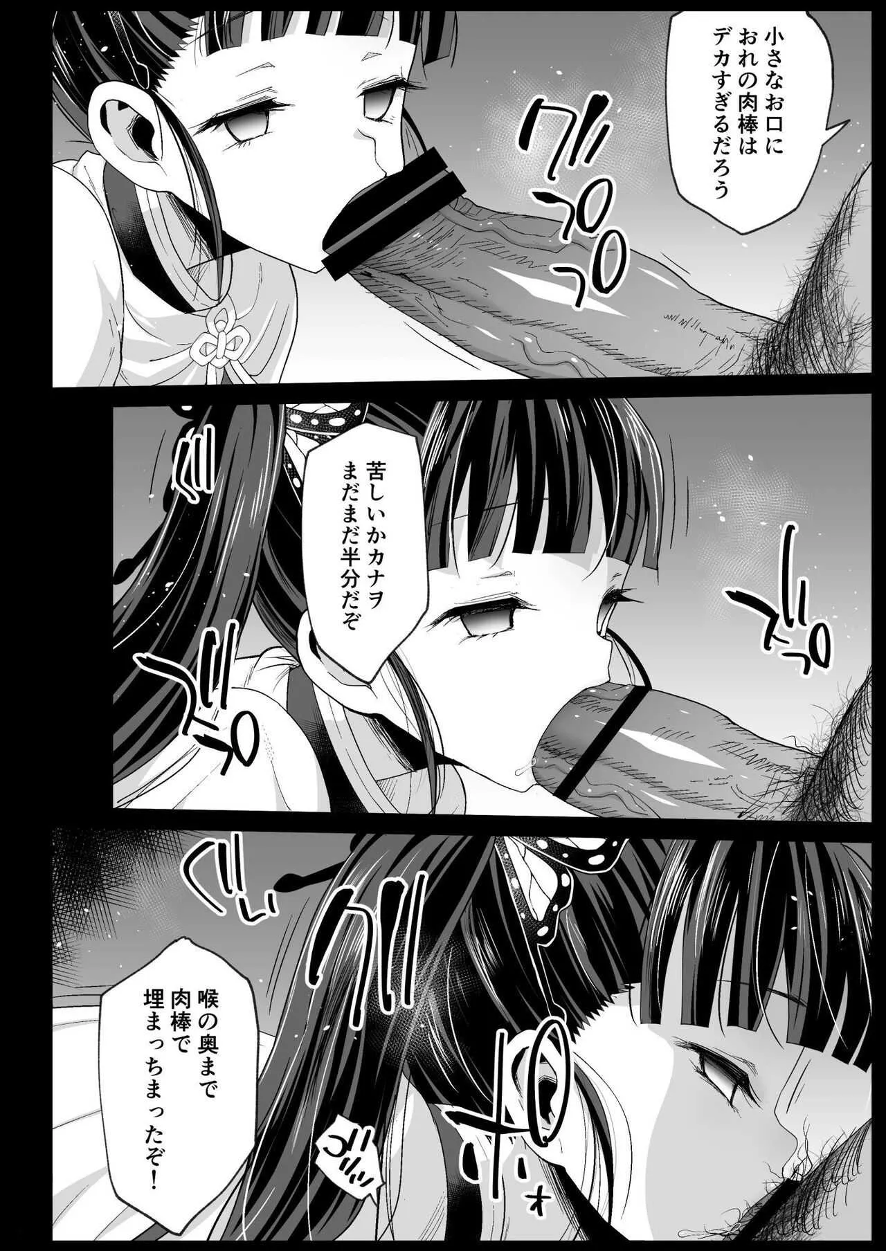 [エロマズン (まー九郎)] カナヲ無表情姦 (鬼滅の刃) [DL版]_8