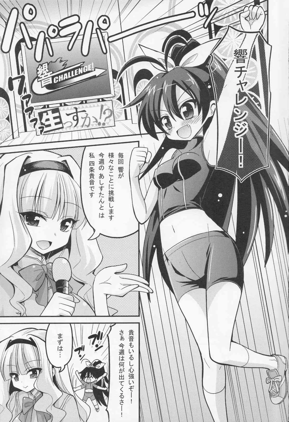(COMIC1☆7) [ASIANBOY (長谷見亮)] Back Stage -hibiki challenge (アイドルマスター)_2