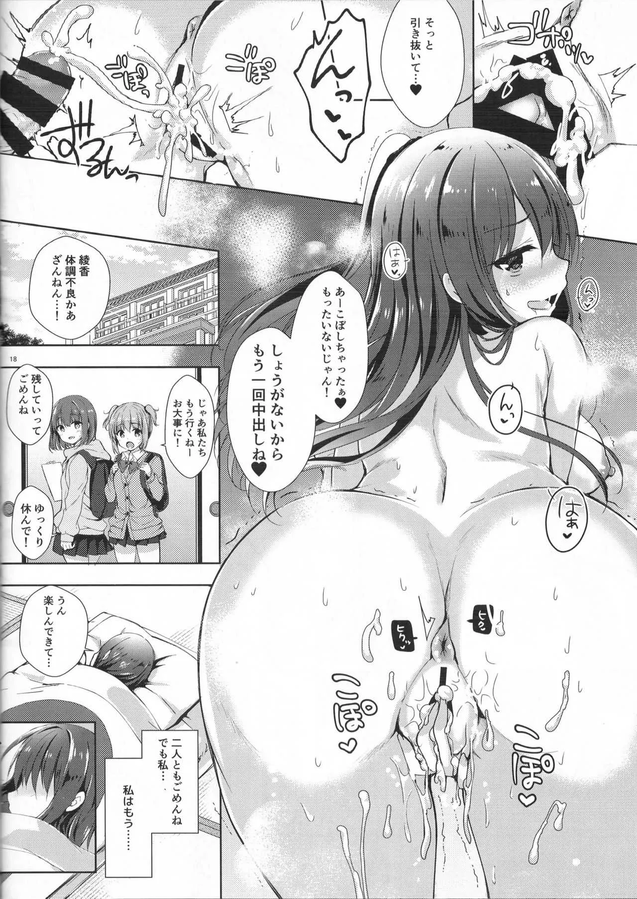 (COMIC1☆13) [moco chouchou (ひさまくまこ)] 優等生 綾香のウラオモテ ヤリまくり修学旅行編_8