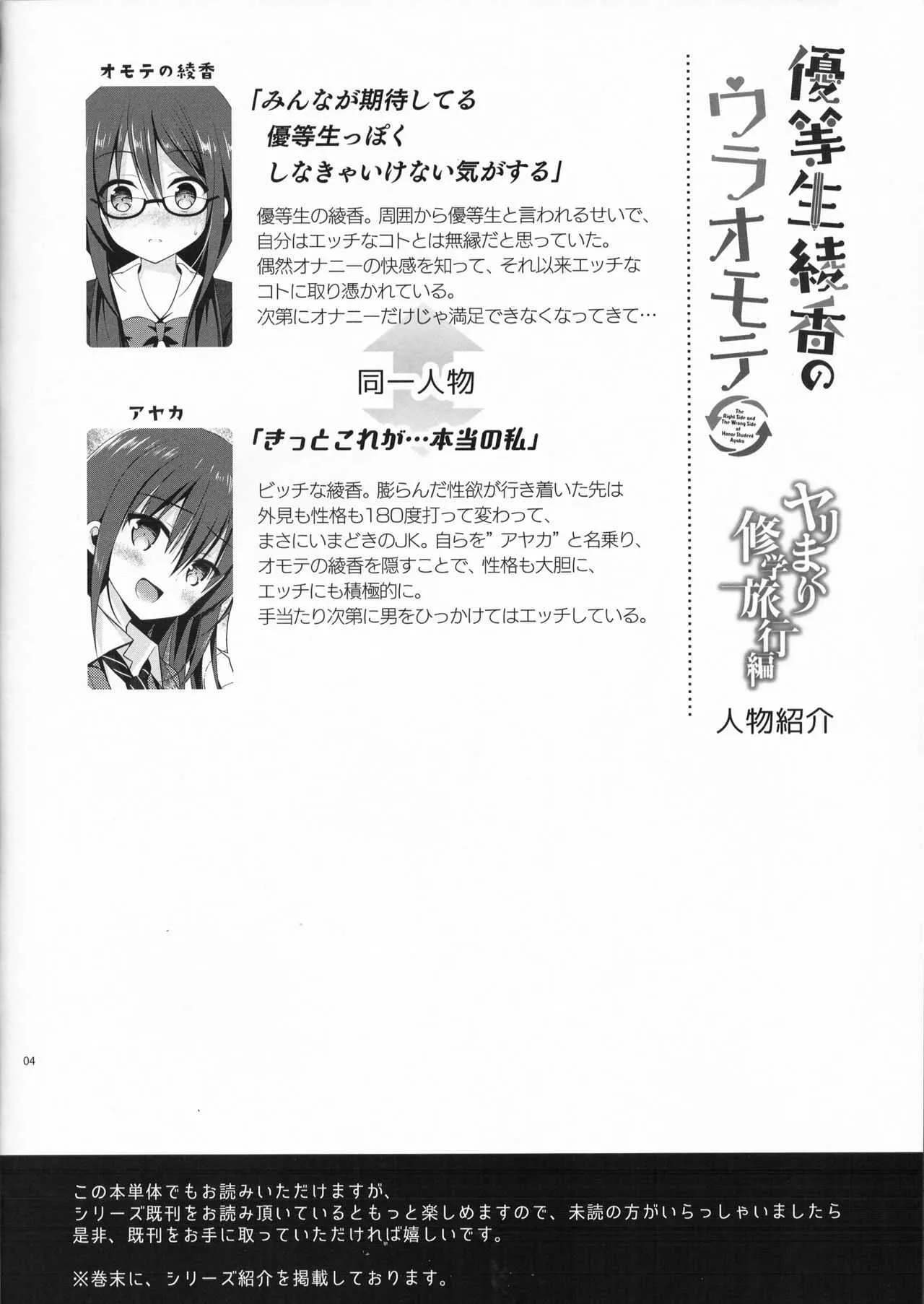 (COMIC1☆13) [moco chouchou (ひさまくまこ)] 優等生 綾香のウラオモテ ヤリまくり修学旅行編_3