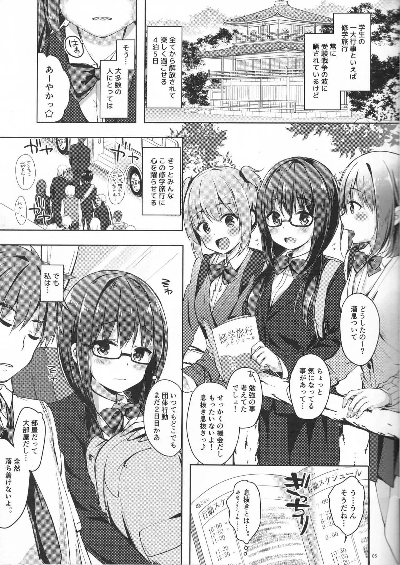 (COMIC1☆13) [moco chouchou (ひさまくまこ)] 優等生 綾香のウラオモテ ヤリまくり修学旅行編_4