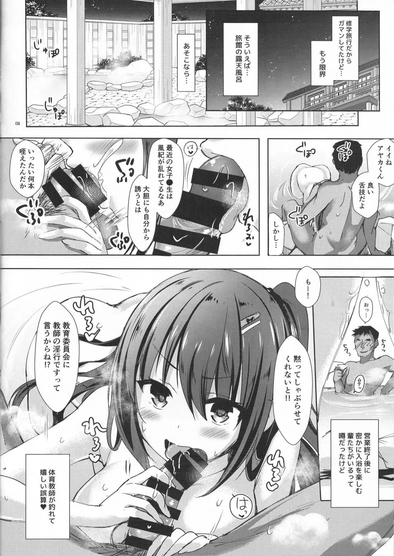 (COMIC1☆13) [moco chouchou (ひさまくまこ)] 優等生 綾香のウラオモテ ヤリまくり修学旅行編_6