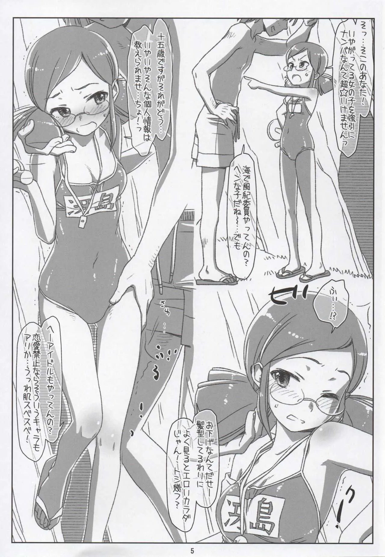 (C93) [bolze. (rit.)] 超☆風紀委員の水着がエロかったので作った本 (アイドルマスター シンデレラガールズ)_2