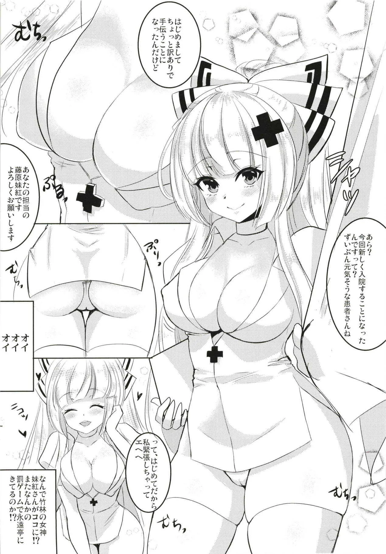 (例大祭15) [sweet☆jasmine (刹那莉織)] ナースもこたんと仲良しセックス2 (東方Project)