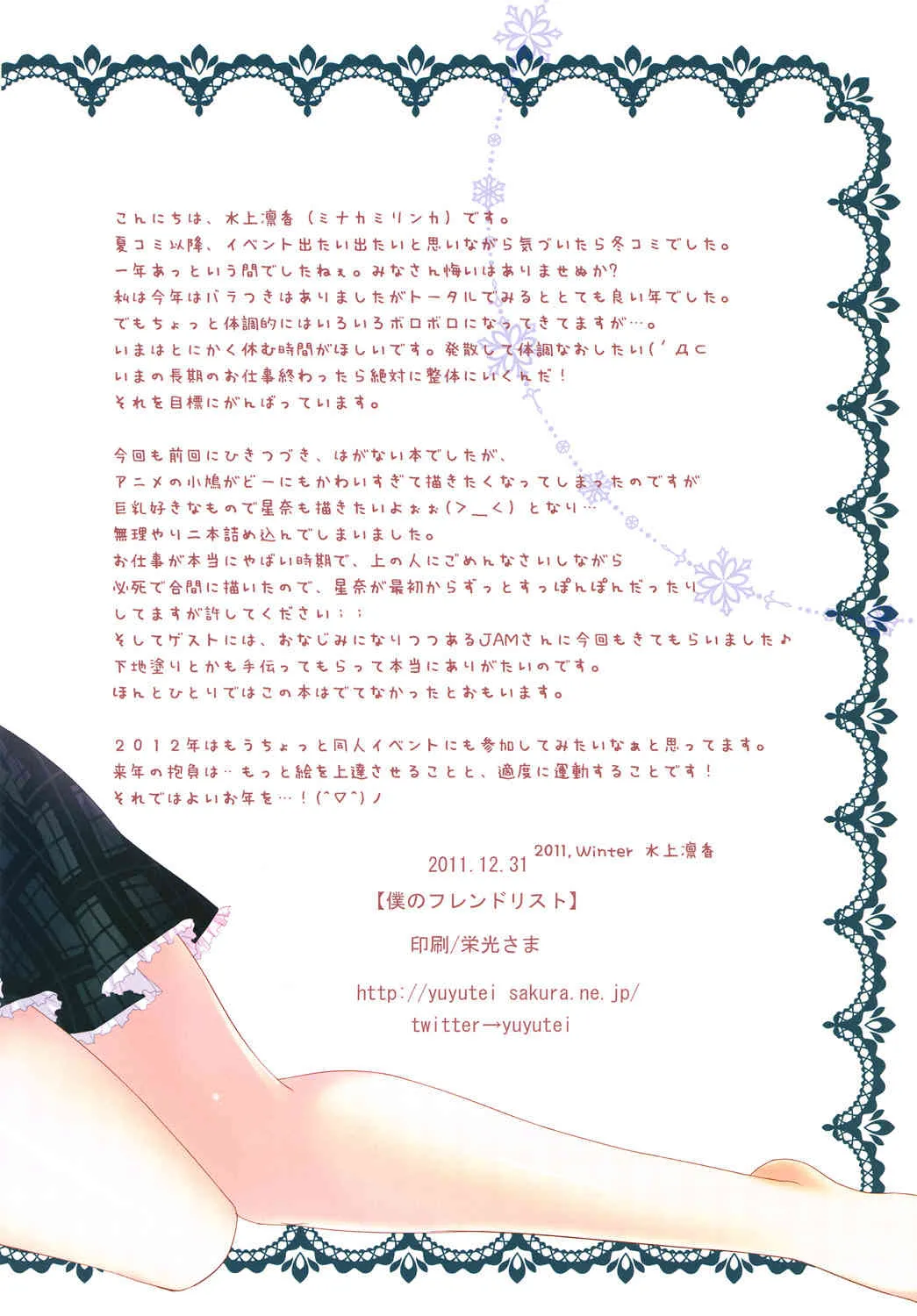 [悠々亭 (水上凛香)] 僕のフレンドリスト (僕は友達が少ない) [DL版]_10