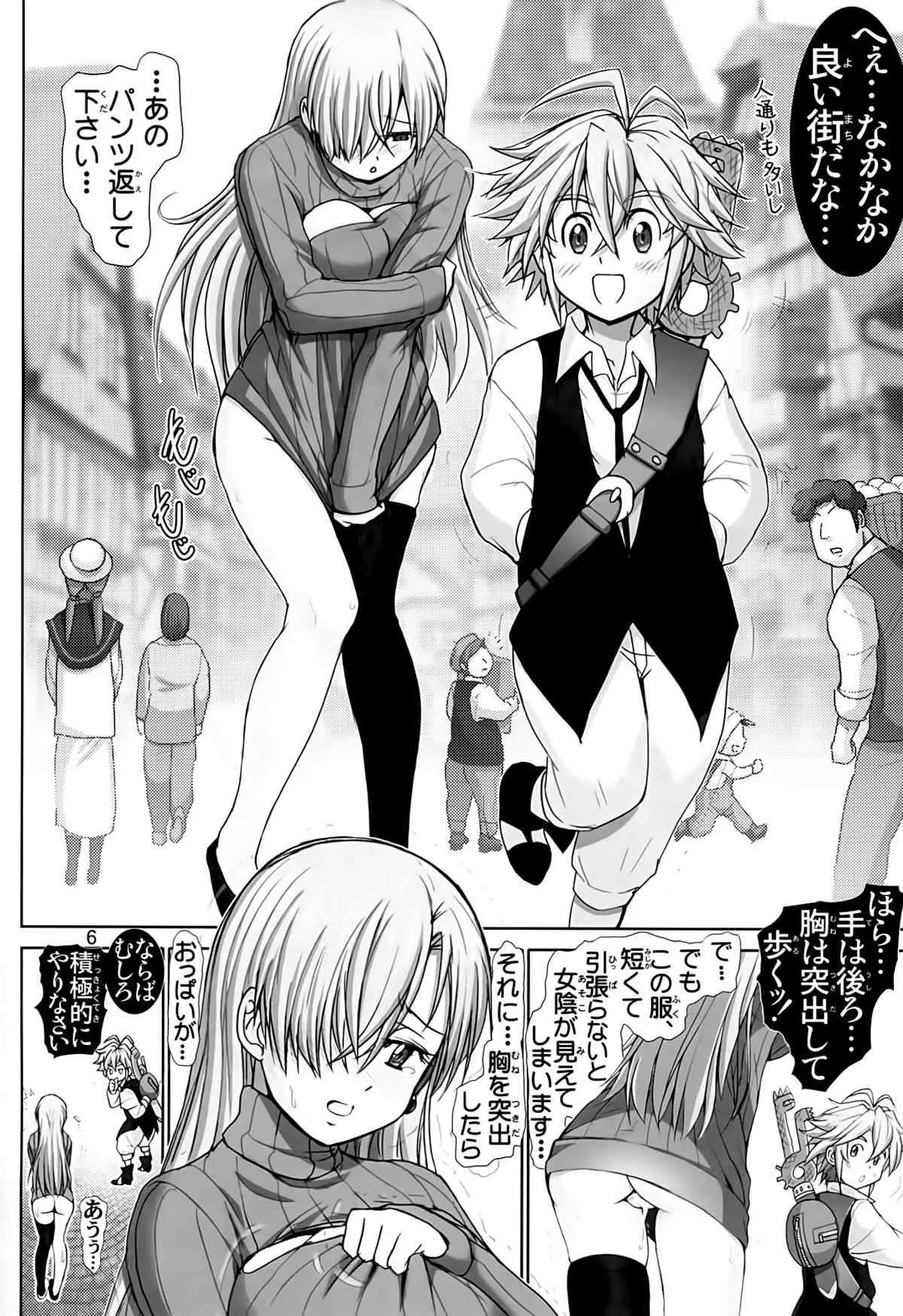 (C87) [雷神会 (はるきゲにあ)] エリザベスに例のセーター着せてみた (七つの大罪)_2