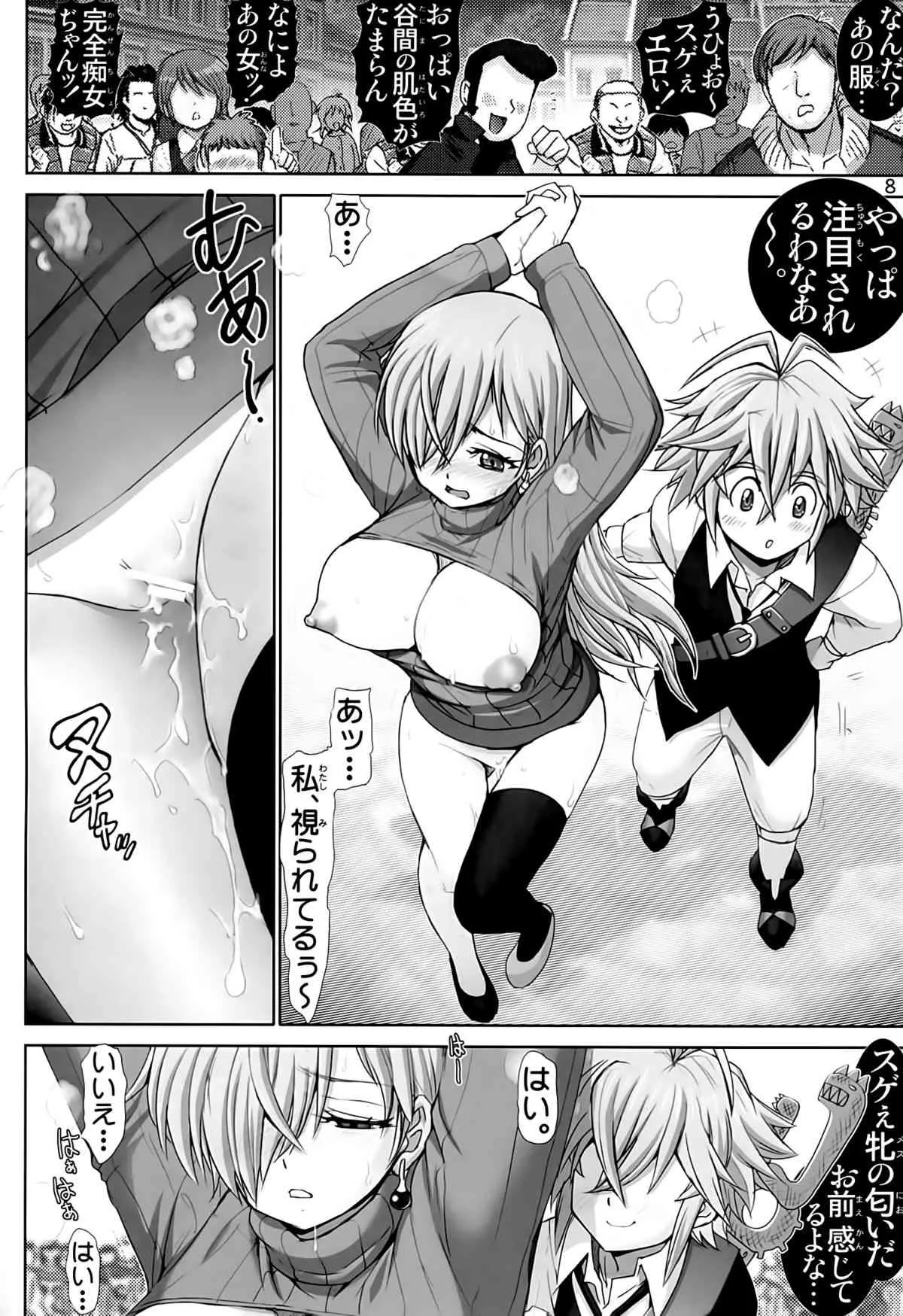 (C87) [雷神会 (はるきゲにあ)] エリザベスに例のセーター着せてみた (七つの大罪)_3