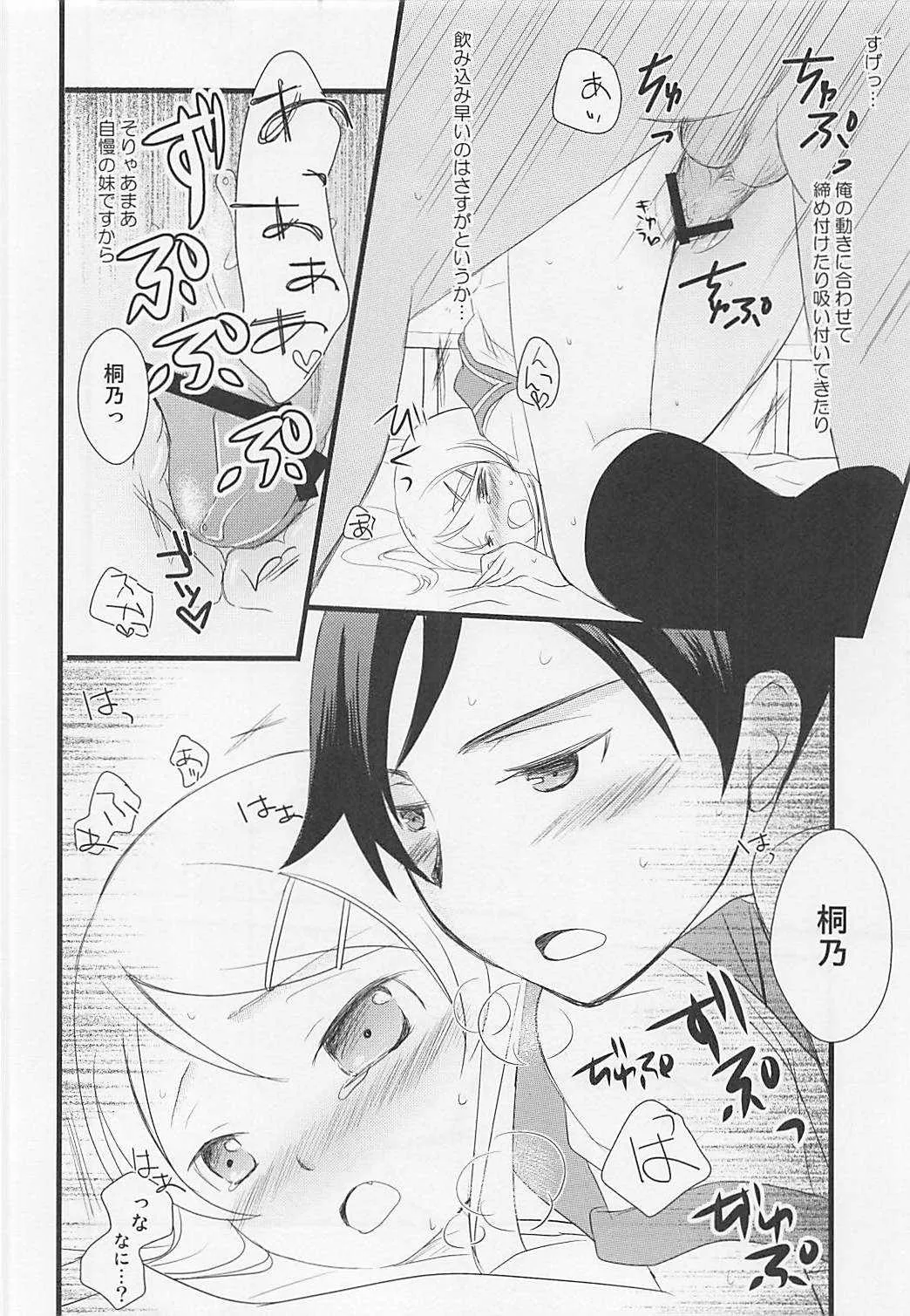 (C79) [Batsu freak (清宮涼)] 俺と妹の××× (俺の妹がこんなに可愛いわけがない)_6