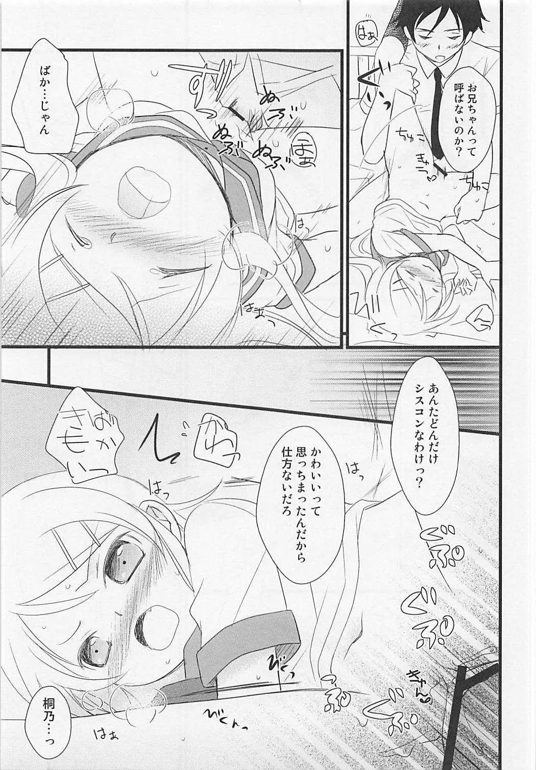 (C79) [Batsu freak (清宮涼)] 俺と妹の××× (俺の妹がこんなに可愛いわけがない)_7