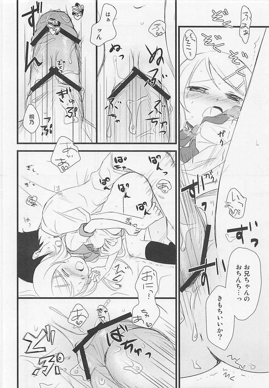 (C79) [Batsu freak (清宮涼)] 俺と妹の××× (俺の妹がこんなに可愛いわけがない)_8