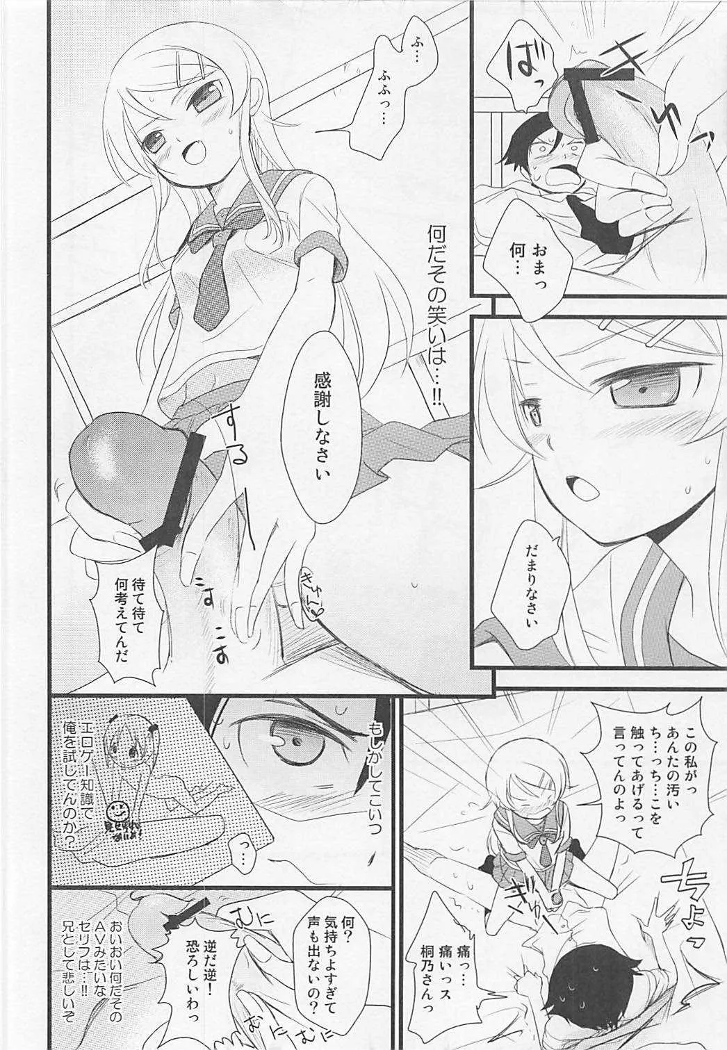 (C79) [Batsu freak (清宮涼)] 俺と妹の××× (俺の妹がこんなに可愛いわけがない)
