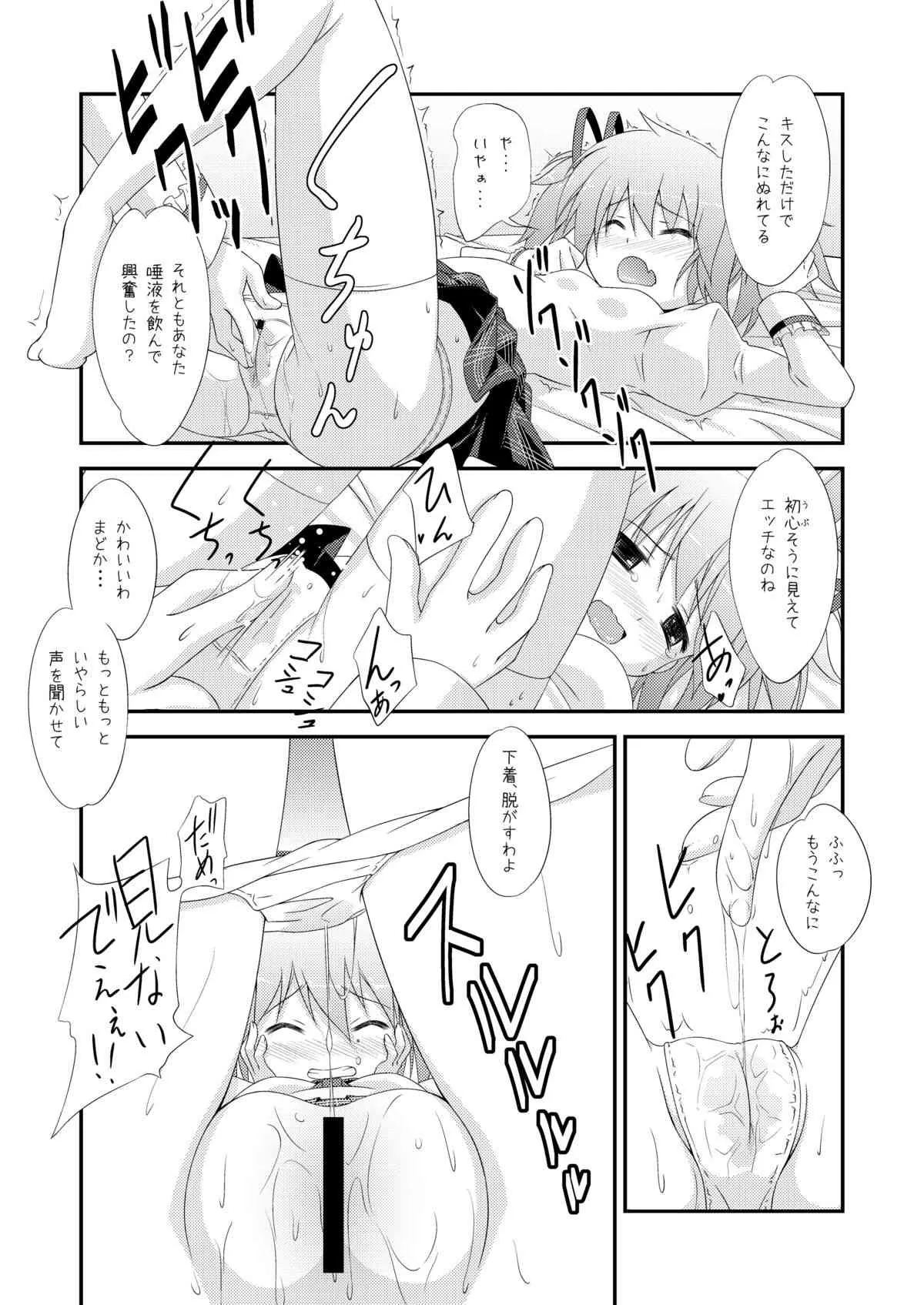 (サンクリ52) [深爪貴族 (あまろたまろ)] LOOP GIRL LOOP (魔法少女まどか☆マギカ)_10