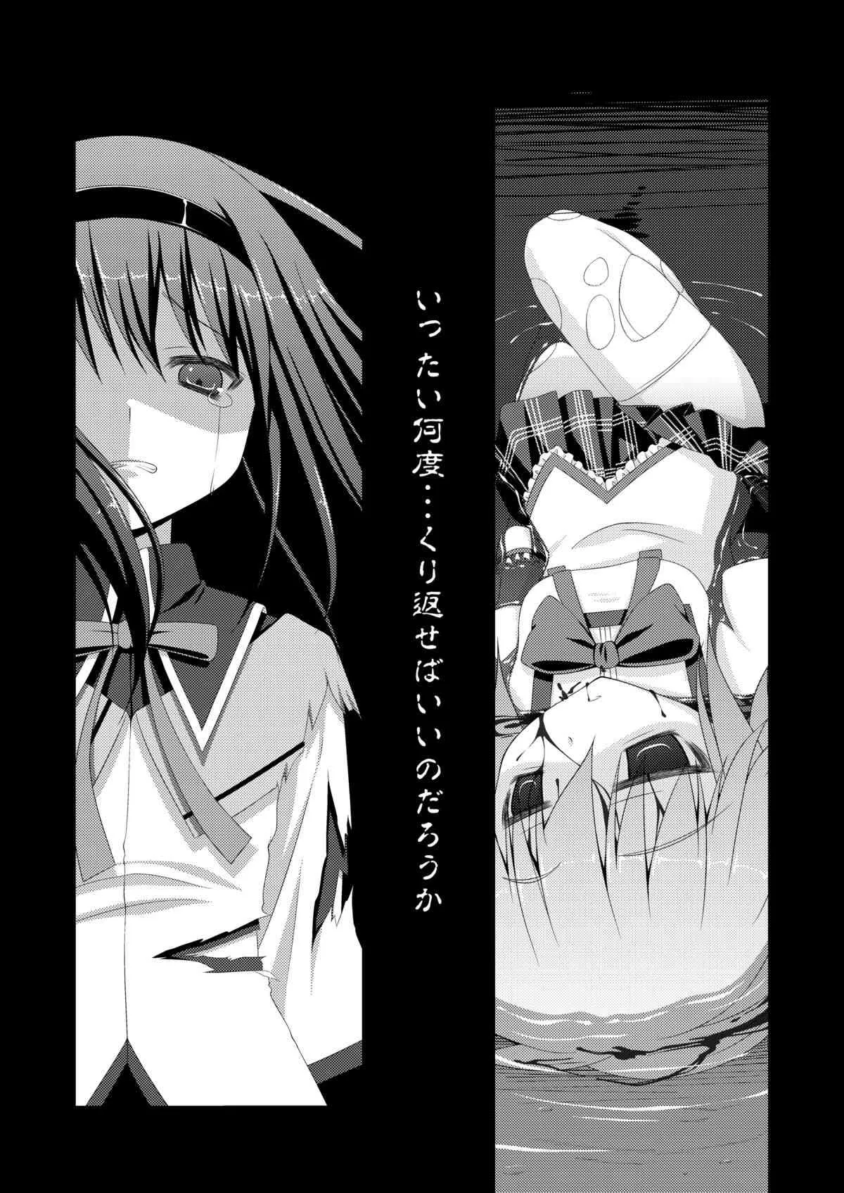 (サンクリ52) [深爪貴族 (あまろたまろ)] LOOP GIRL LOOP (魔法少女まどか☆マギカ)_4
