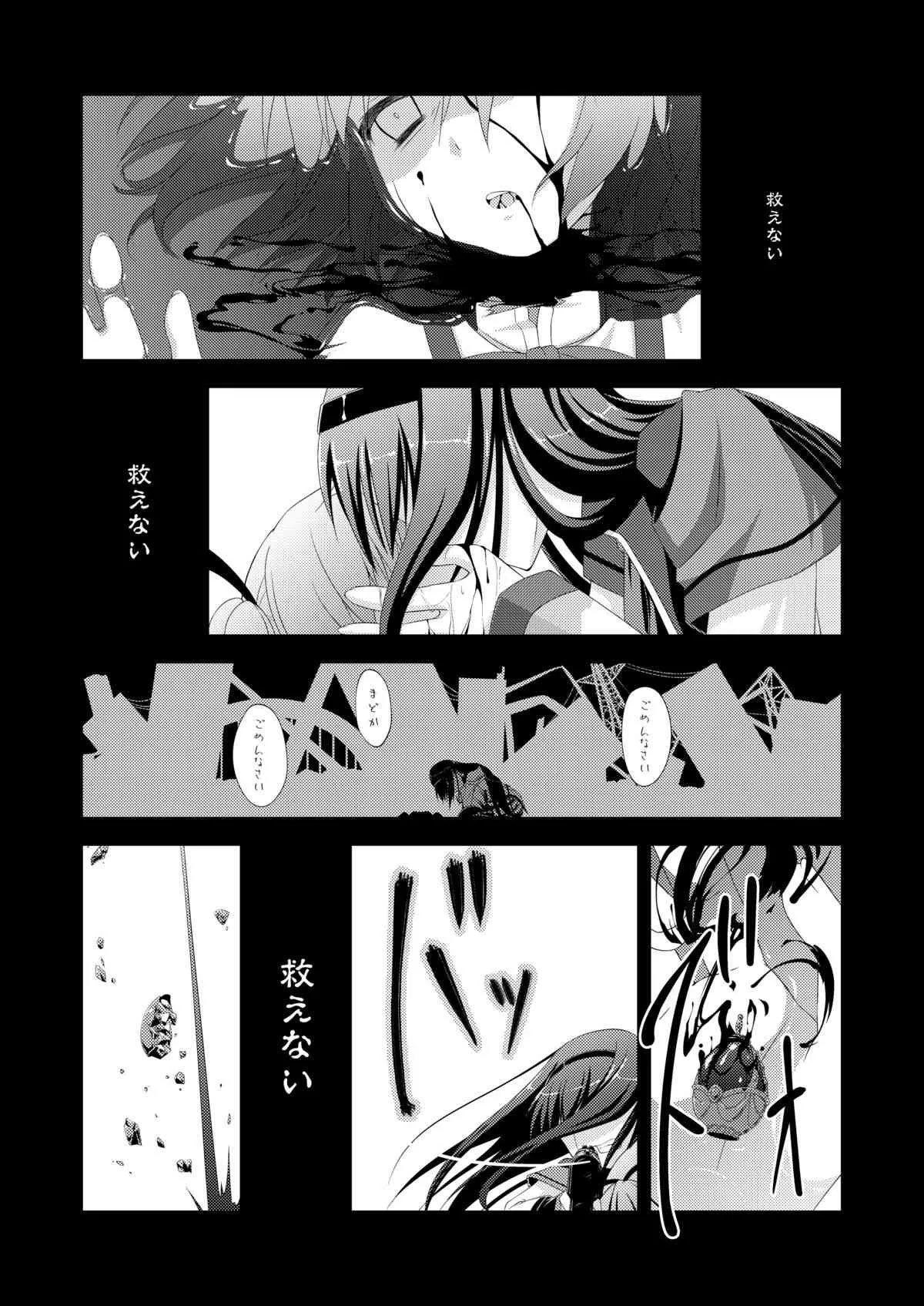 (サンクリ52) [深爪貴族 (あまろたまろ)] LOOP GIRL LOOP (魔法少女まどか☆マギカ)_5