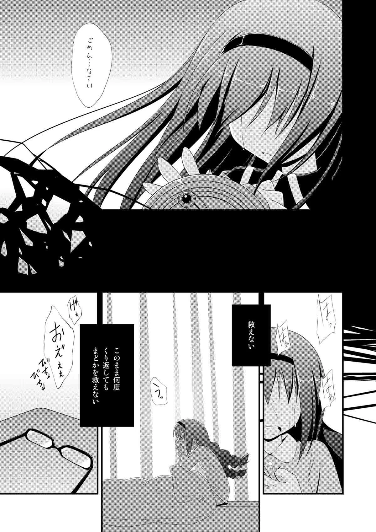 (サンクリ52) [深爪貴族 (あまろたまろ)] LOOP GIRL LOOP (魔法少女まどか☆マギカ)_6