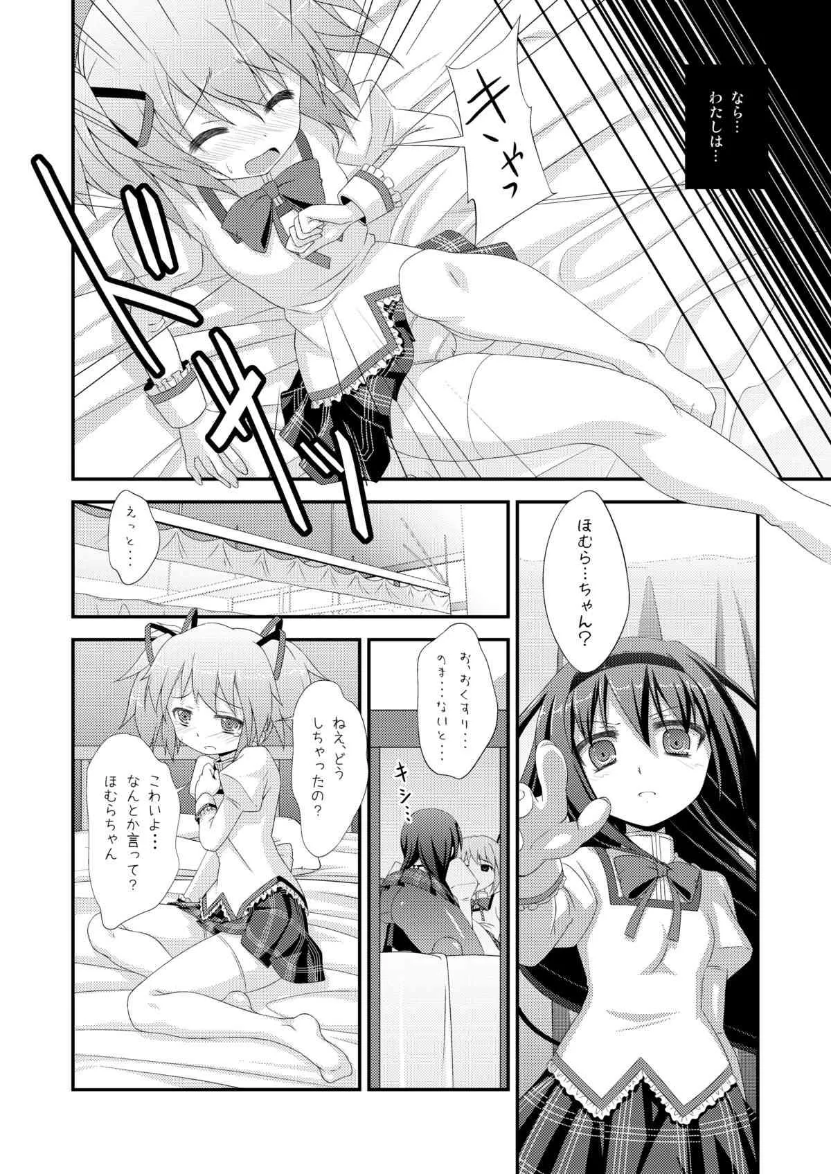 (サンクリ52) [深爪貴族 (あまろたまろ)] LOOP GIRL LOOP (魔法少女まどか☆マギカ)_7