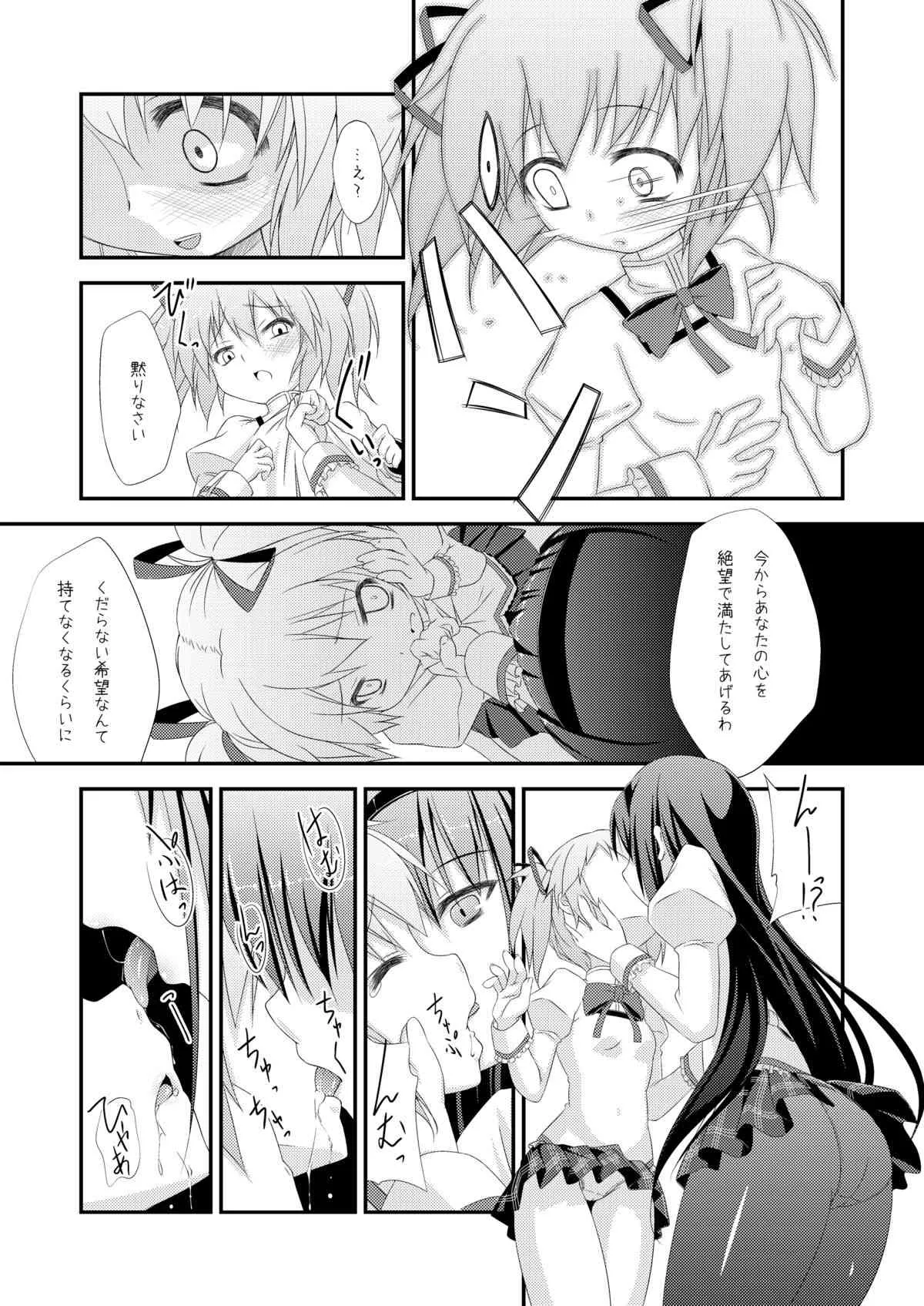 (サンクリ52) [深爪貴族 (あまろたまろ)] LOOP GIRL LOOP (魔法少女まどか☆マギカ)_8