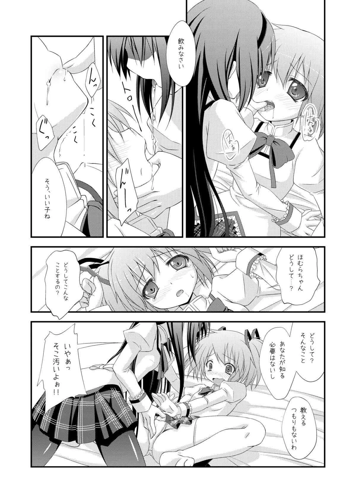 (サンクリ52) [深爪貴族 (あまろたまろ)] LOOP GIRL LOOP (魔法少女まどか☆マギカ)_9