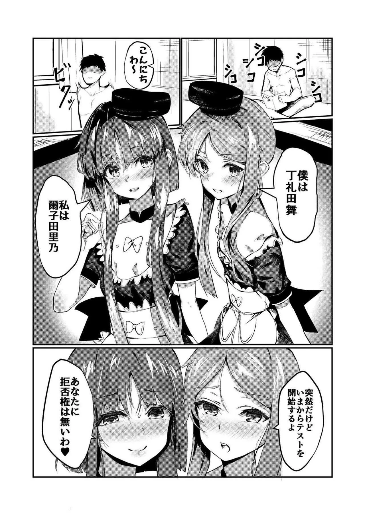 [イマソリドンダイ (あすぜむ)] 突然ですがテストを開始するよ!! (東方Project) [DL版]_2