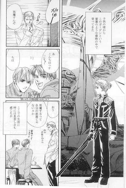 [CRUSHERs (剣解)] Hokule&‘a The Arcturus In Bootes (ファイナルファンタジー VIII)_3