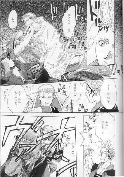 [CRUSHERs (剣解)] Hokule&‘a The Arcturus In Bootes (ファイナルファンタジー VIII)_6