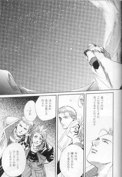 [CRUSHERs (剣解)] Hokule&‘a The Arcturus In Bootes (ファイナルファンタジー VIII)_8