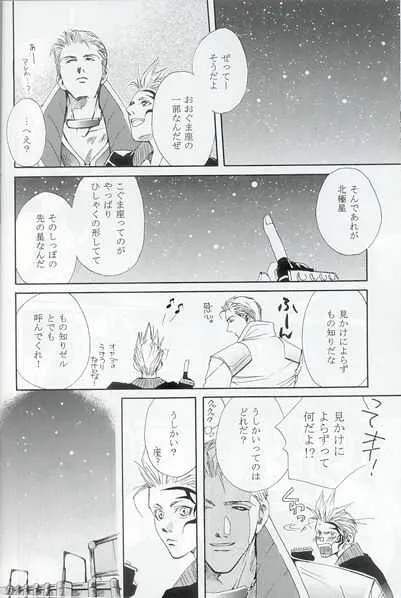 [CRUSHERs (剣解)] Hokule&‘a The Arcturus In Bootes (ファイナルファンタジー VIII)_9