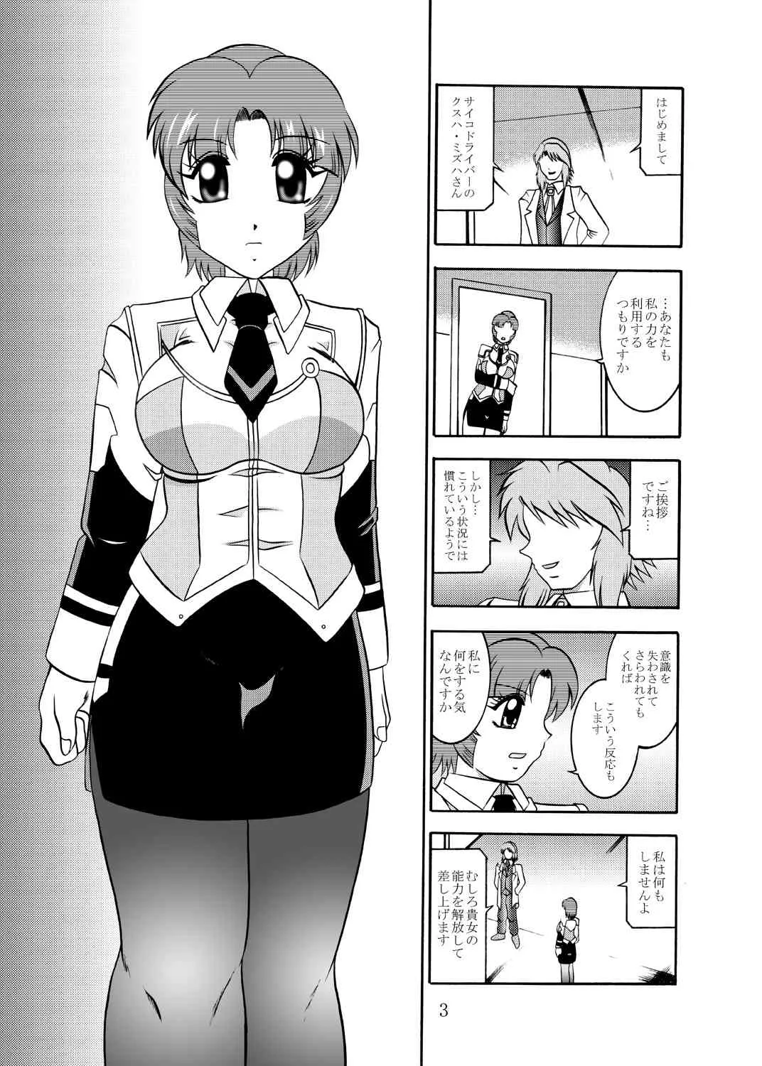 (C83) [スタジオきゃうん (村上雅貴)] 淫欲改造:クスハ・ミ○ハ (スーパーロボット大戦)_2