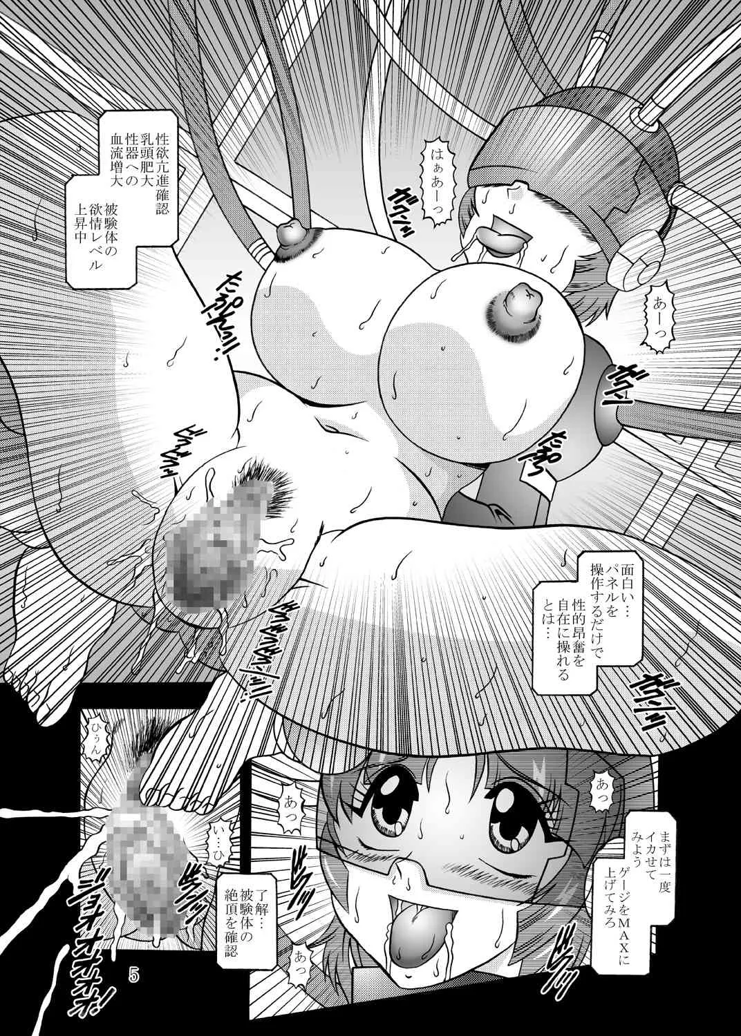 (C83) [スタジオきゃうん (村上雅貴)] 淫欲改造:クスハ・ミ○ハ (スーパーロボット大戦)_4