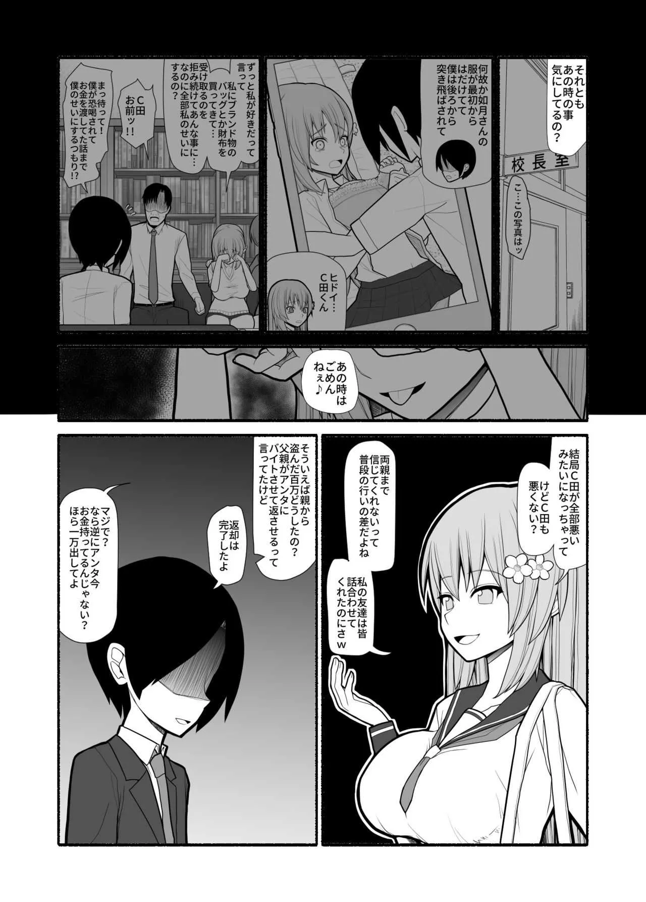 [EsuEsu] 復讐催眠術 [DL版]