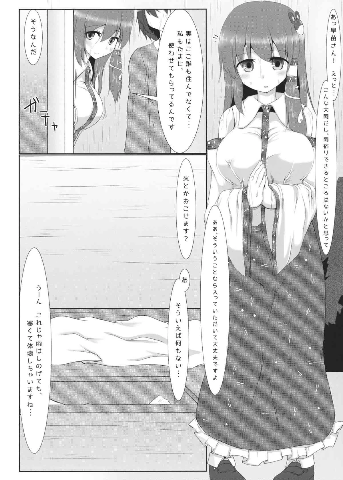 (秋季例大祭) [ぴろるんち (ぴろるん)] どきどき山小屋雨宿り♥ (東方Project)_3