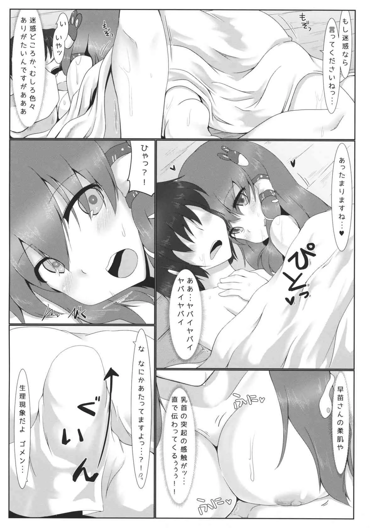(秋季例大祭) [ぴろるんち (ぴろるん)] どきどき山小屋雨宿り♥ (東方Project)_6