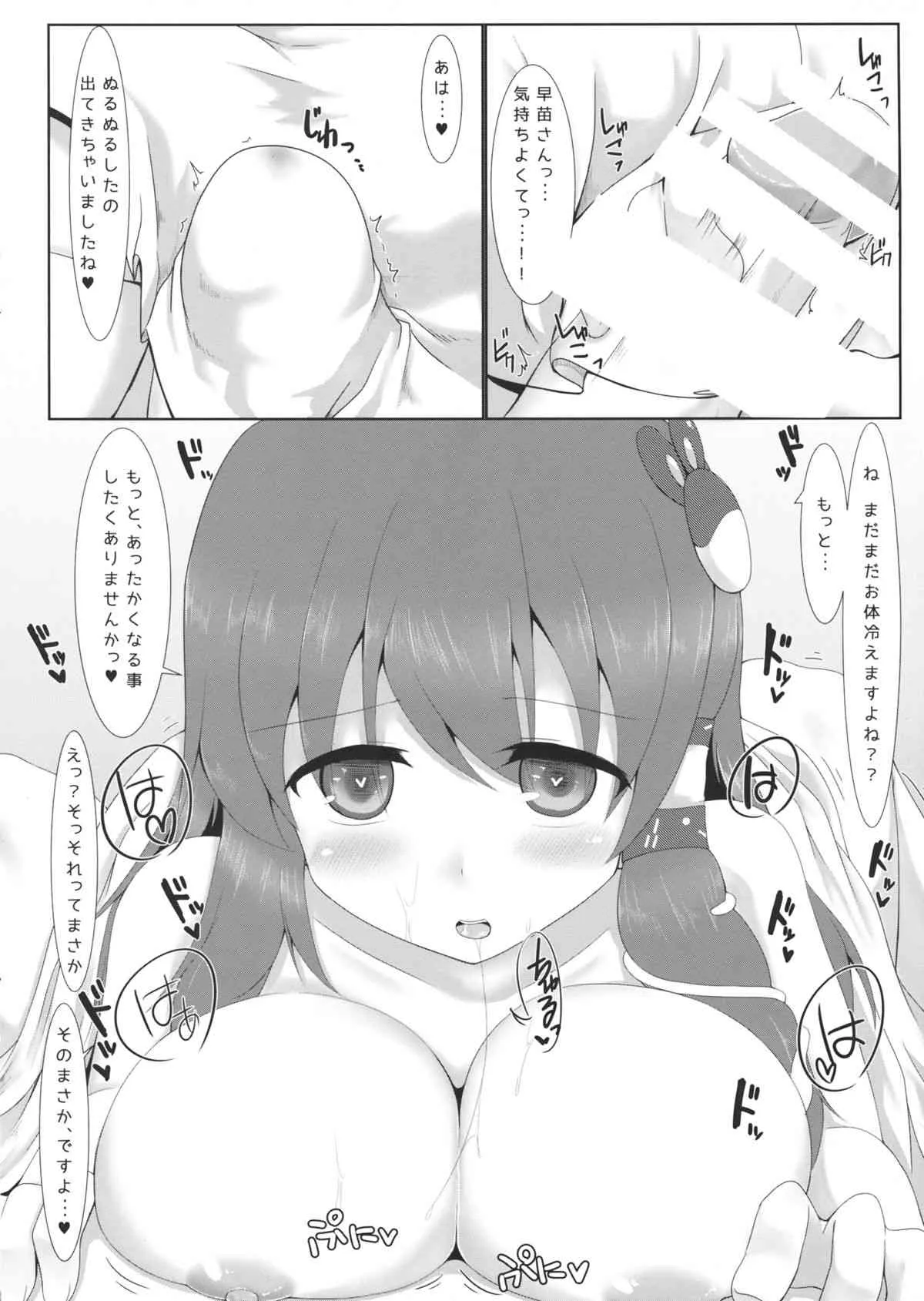 (秋季例大祭) [ぴろるんち (ぴろるん)] どきどき山小屋雨宿り♥ (東方Project)_9