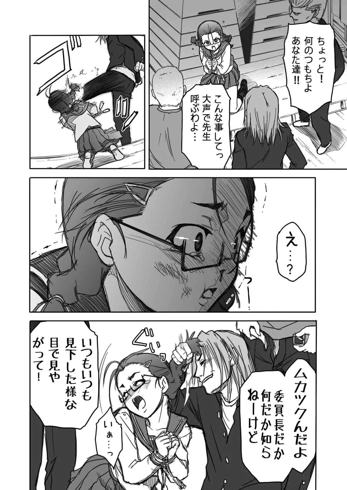 [もんごりあんじゃーびる (すな☆ねずみ)] キミの汚し方 [DL版]_8