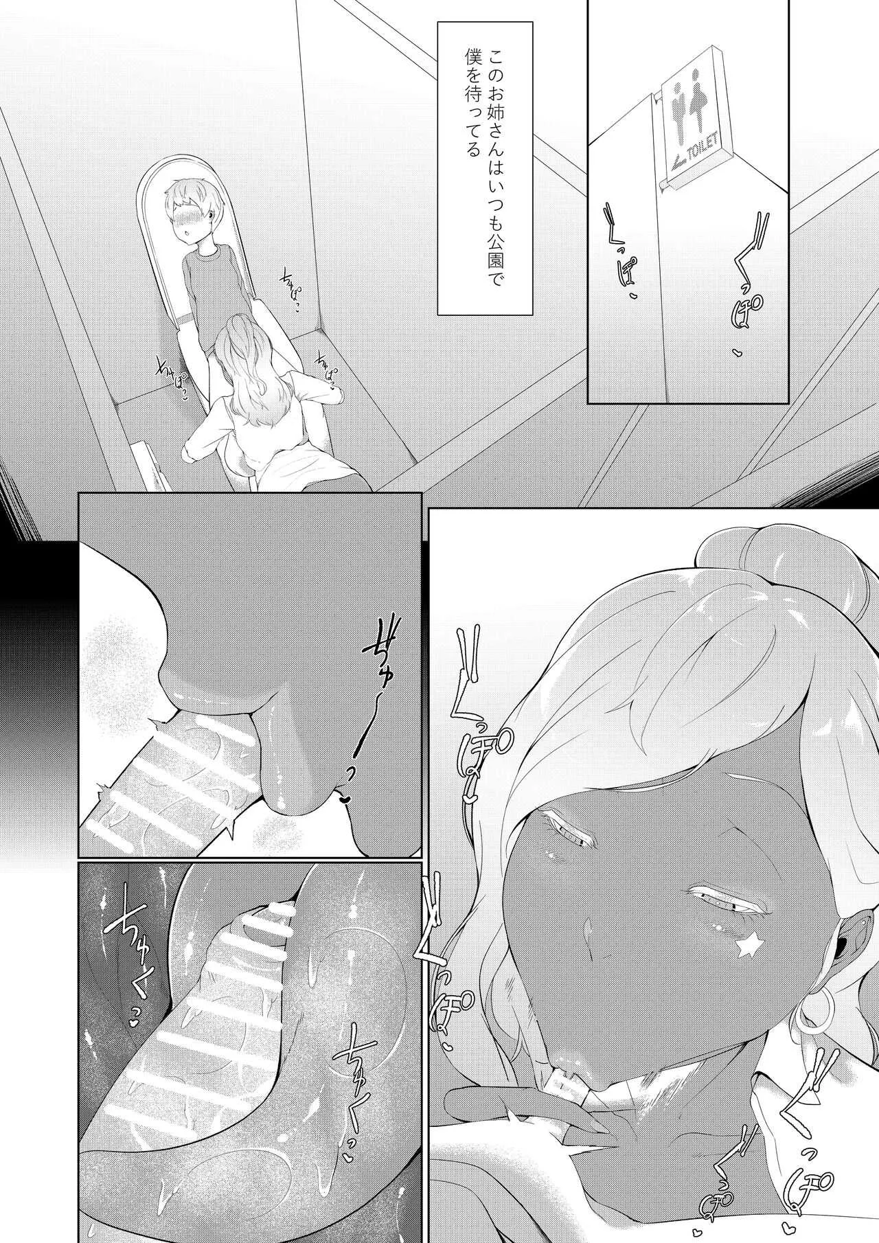 [阿白] 僕が年上の女性にめっちゃモテる理由_10